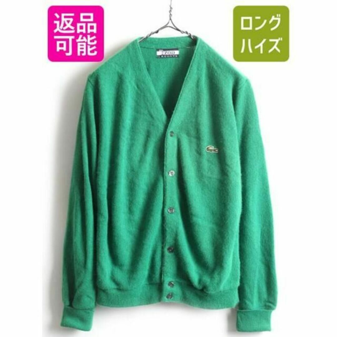 70s ラコステ アクリル ニット カーディガン 糸巻きタグ S グリーン 緑
