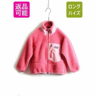 パタゴニア(patagonia)の100cm 程 パタゴニア レトロX フルジップ フリース ジャケット キッズ(ジャケット/上着)