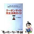 【中古】 クーポンサイト完全活用ガイド グルーポン、ポンパレ…儲かる！フラッシュ