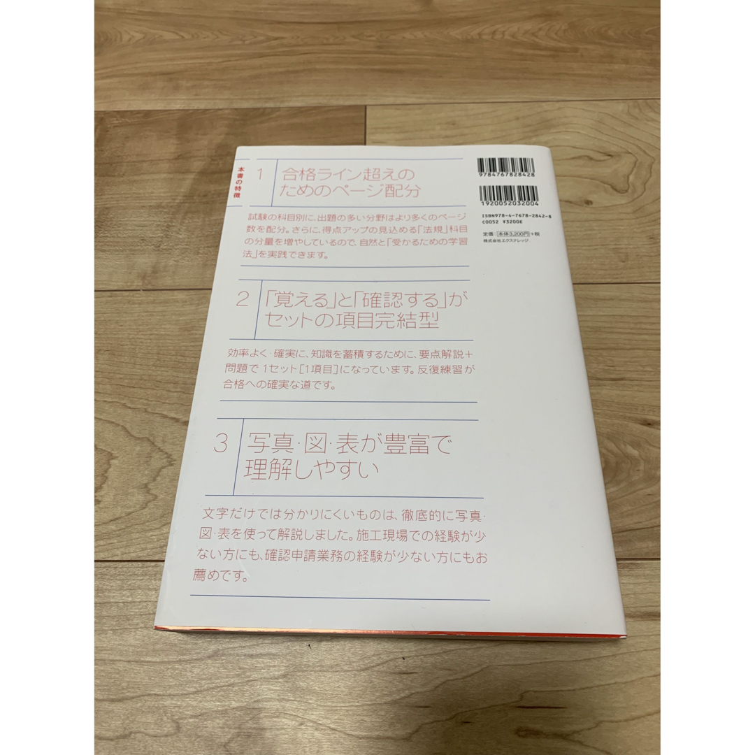 ラクラク突破の１級建築士スピード学習帳 2021 エンタメ/ホビーの本(資格/検定)の商品写真