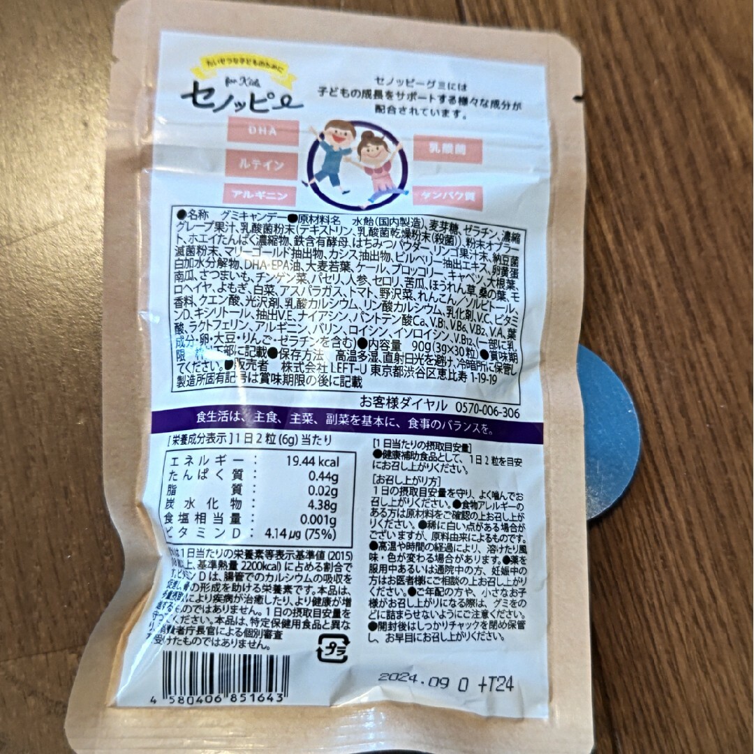 セノッピー　ふどう味　６袋セット