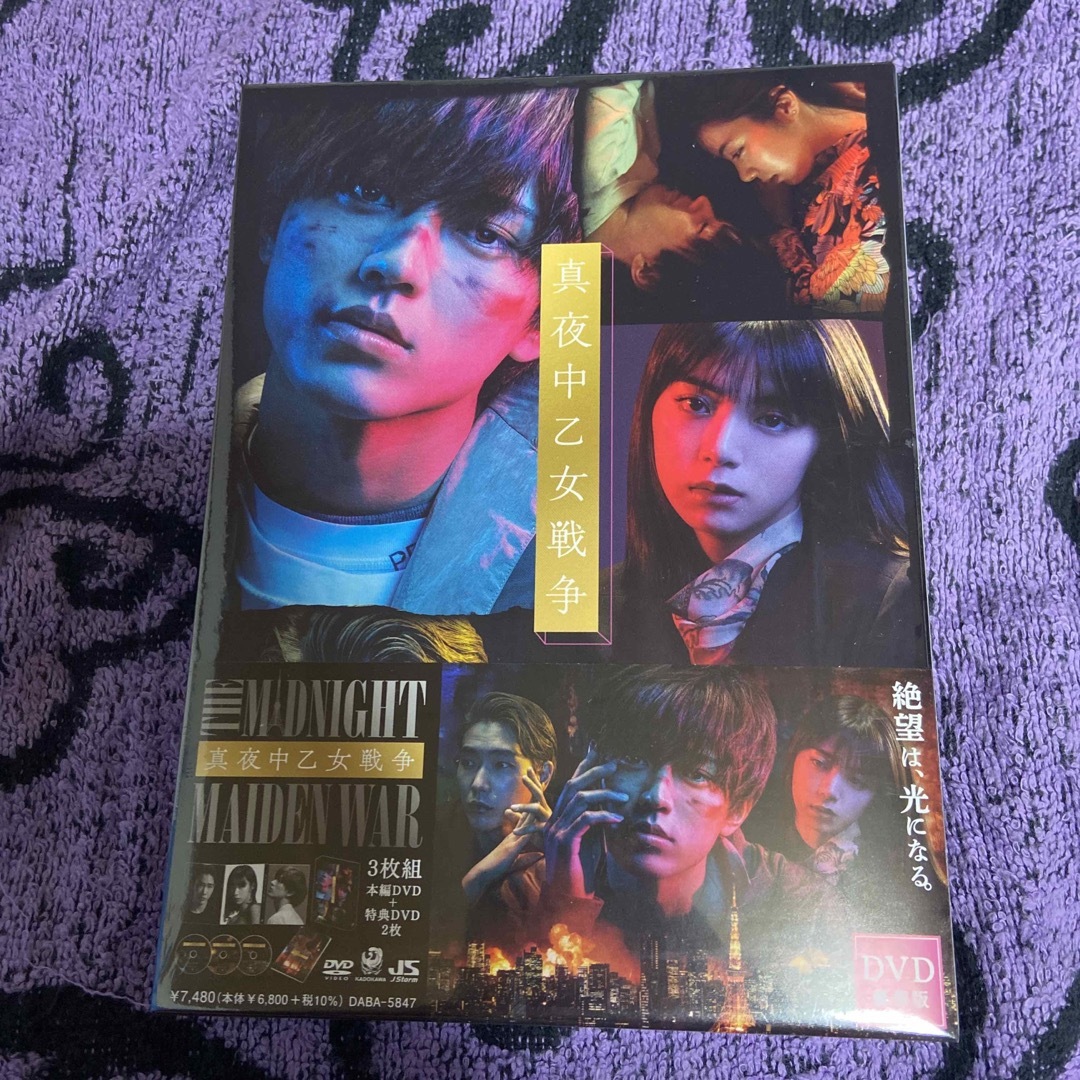 Johnny's(ジャニーズ)の真夜中乙女戦争　DVD豪華版（特典DVD2枚付） DVD エンタメ/ホビーのタレントグッズ(アイドルグッズ)の商品写真