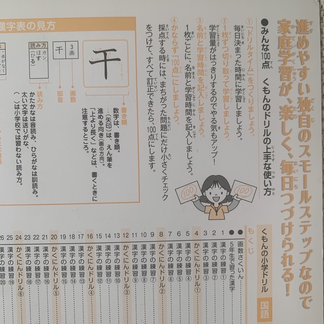 KUMON(クモン)の6年生の漢字 改訂3版（くもん出版） エンタメ/ホビーの本(語学/参考書)の商品写真