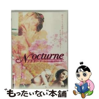 【中古】 ノクターン～セックスと幻とビデオテープ～/ＤＶＤ/KIBF-111(TVドラマ)