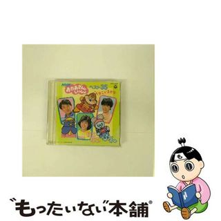 【中古】 NHK「おかあさんといっしょ」ベスト35～こんなこいるかな～/ＣＤ/30CC-1529(キッズ/ファミリー)