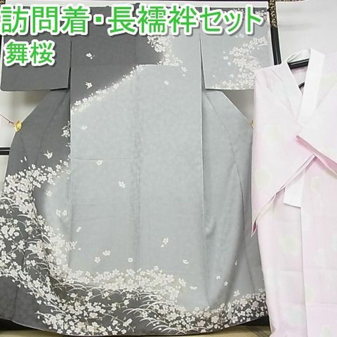 平和屋-こころ店■極上　訪問着・長襦袢セット　舞桜　暈し染め　金彩　金通し地　着丈162.5cm　裄丈67cm　正絹　逸品　3kk3199