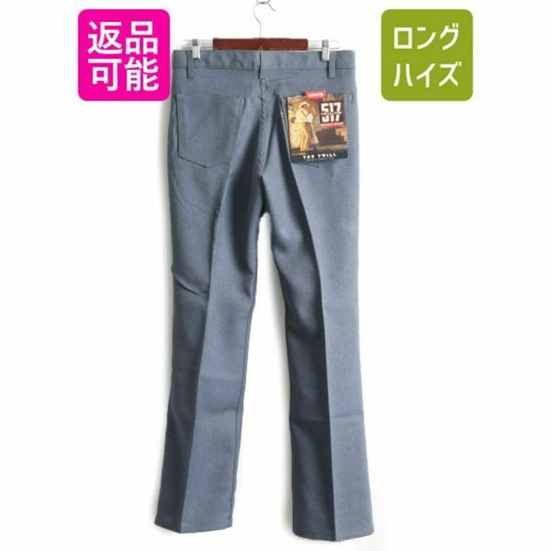 未使用 90s リーバイス 517 ポリ フレア パンツ 33 32 スタプレ