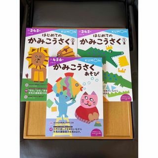 クモン(KUMON)のはじめてのかみこうさく　①②  かみこうさくあそび(語学/参考書)