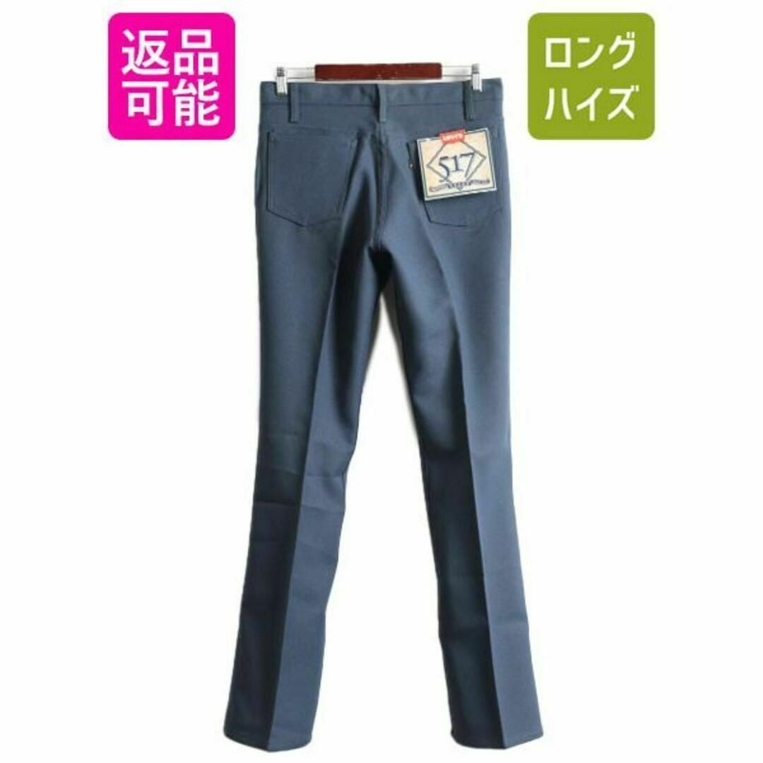 未使用 90s リーバイス 517 ポリ フレア パンツ 32 34 スタプレ