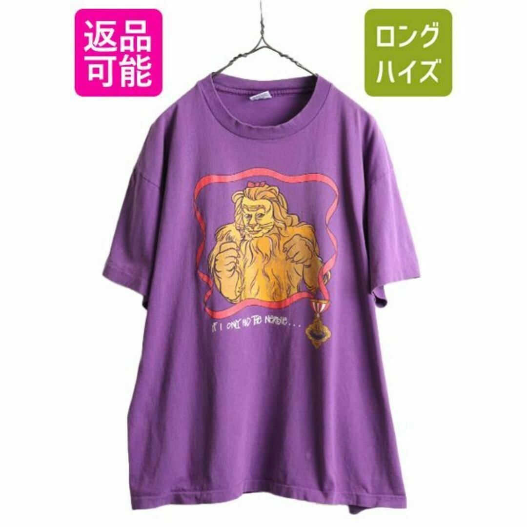 トップス90s USA製 オズの魔法使い ライオン イラストプリント Tシャツ XL 紫