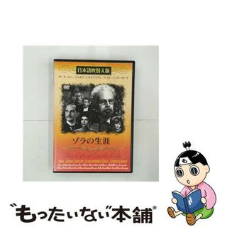 【中古】 ゾラの生涯 吹替＆字幕 ポール・ムニ(TVドラマ)