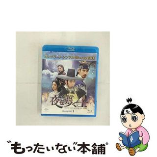 【中古】 夜を歩く士〈ソンビ〉BD-BOX1＜コンプリート・シンプルBD-BOX　6，000円シリーズ＞【期間限定生産】/Ｂｌｕ-ｒａｙ　Ｄｉｓｃ/GNXF-2488(TVドラマ)