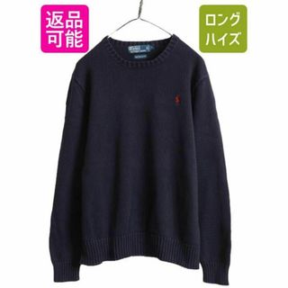 ラルフローレン(Ralph Lauren)のピマコットン 90s ポロ ラルフローレン コットン ニット セーター L 紺(ニット/セーター)