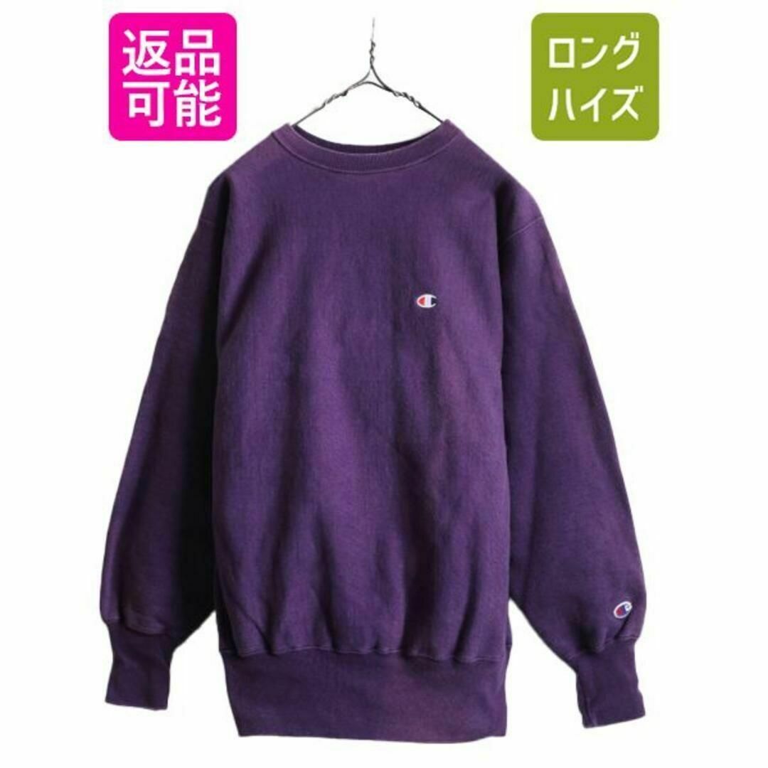 90s Champion USA製 リバースウィーブ L パープル　ビンテージ