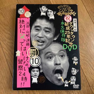 ダウンタウンのガキの使いやあらへんで！！ダウンタウン結成25年記念DVD　永久保(舞台/ミュージカル)