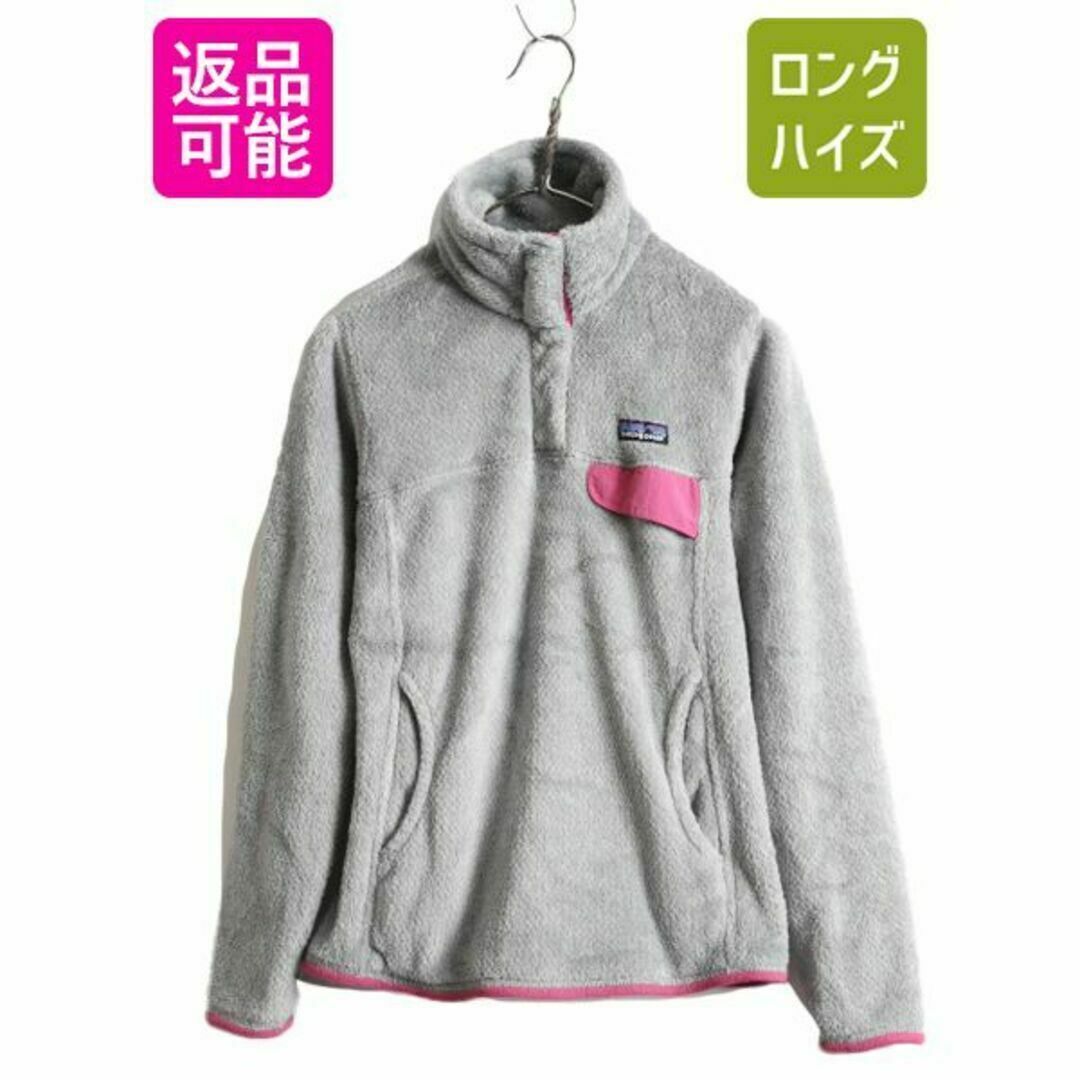 patagonia(パタゴニア)のパタゴニア リツール スナップT プルオーバー ジャケット S アウトドア 灰 レディースのジャケット/アウター(ブルゾン)の商品写真