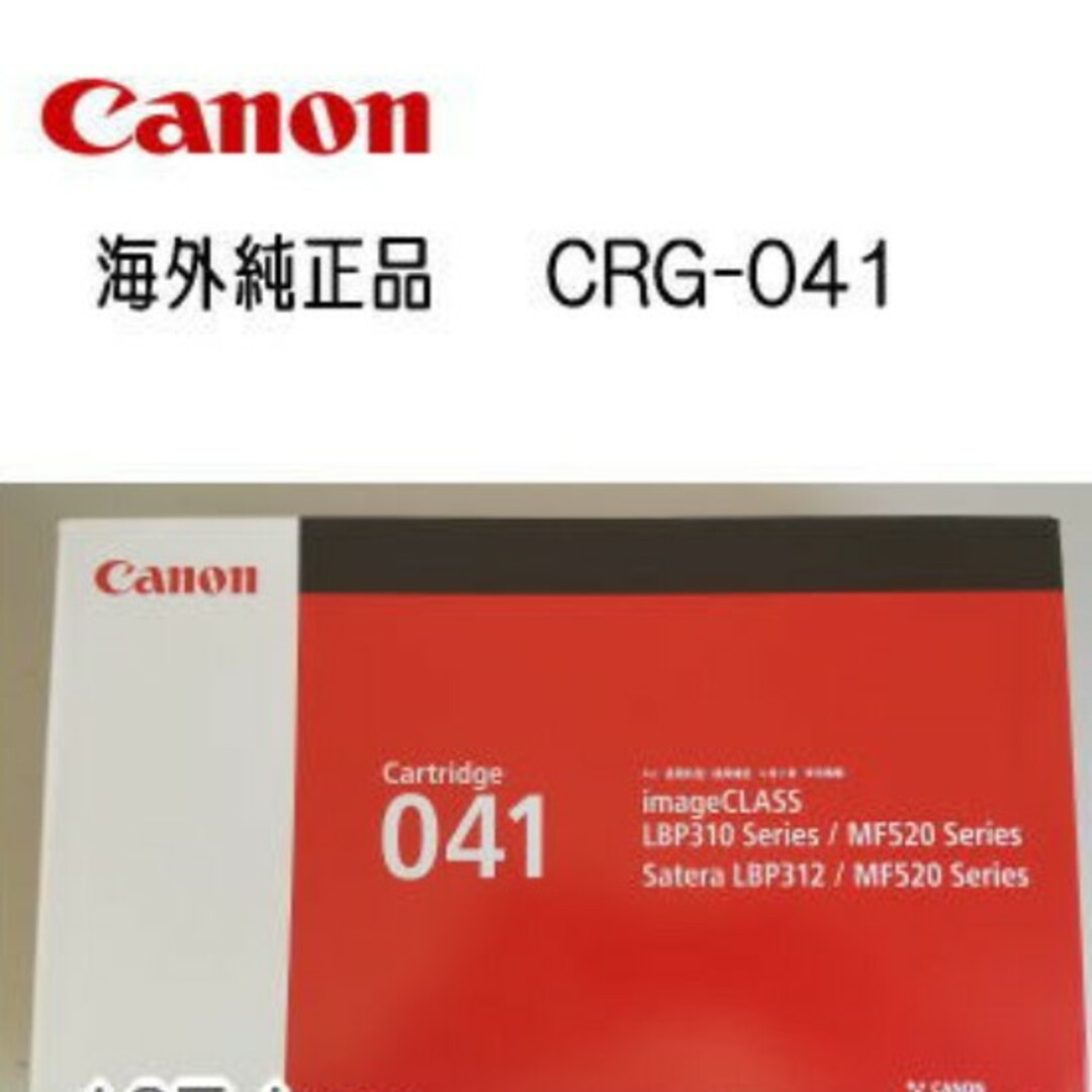 Canon(キヤノン)の新品 送料無料 Canon CRG-041 トナーカートリッジ 未使用 キャノン エンタメ/ホビーのエンタメ その他(その他)の商品写真