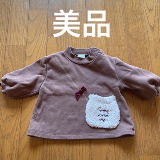 【美品】トレーナー　女の子服 ブラウン　リボン　ファーポシェット付き 裏起毛70(トレーナー)