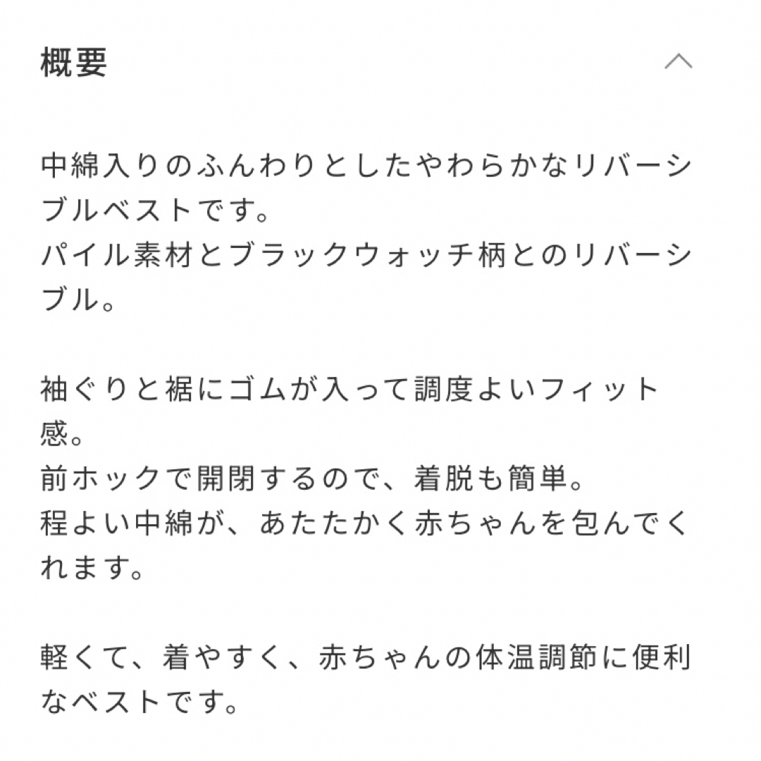 mikihouse(ミキハウス)の【未使用】ミキハウス　パイル×ブラックウォッチリバーシブルベスト　70-80 キッズ/ベビー/マタニティのベビー服(~85cm)(その他)の商品写真