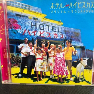 【中古】ホテル・ハイビスカス-サントラ  CD(映画音楽)