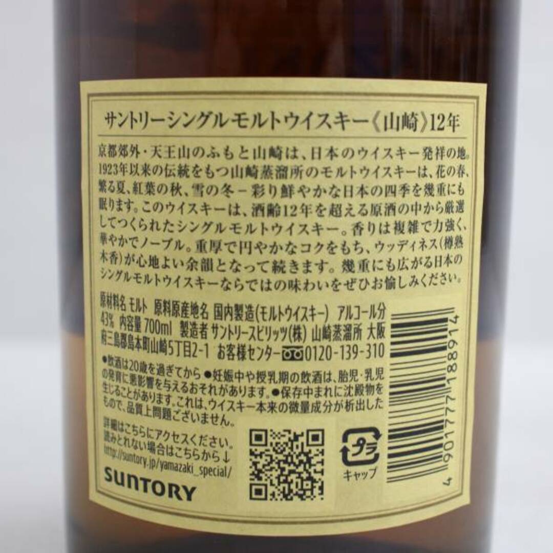 サントリー(サントリー)のサントリー 山崎 12年 食品/飲料/酒の酒(ウイスキー)の商品写真