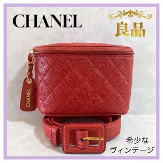 超美品☆ CHANEL  ウェストポーチ　キャビアスキン