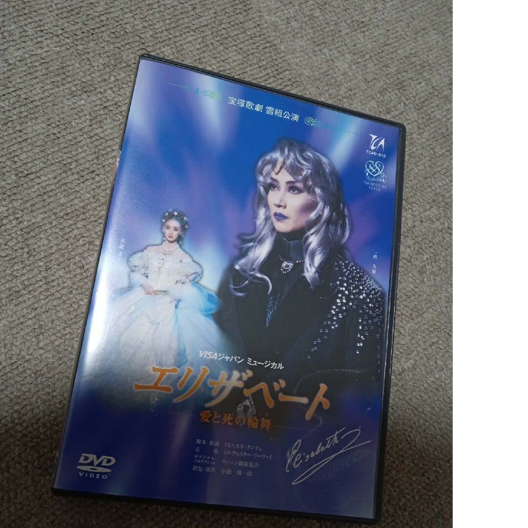 宝塚 雪組 エリザベート 愛と死の輪舞　一路真輝　DVD