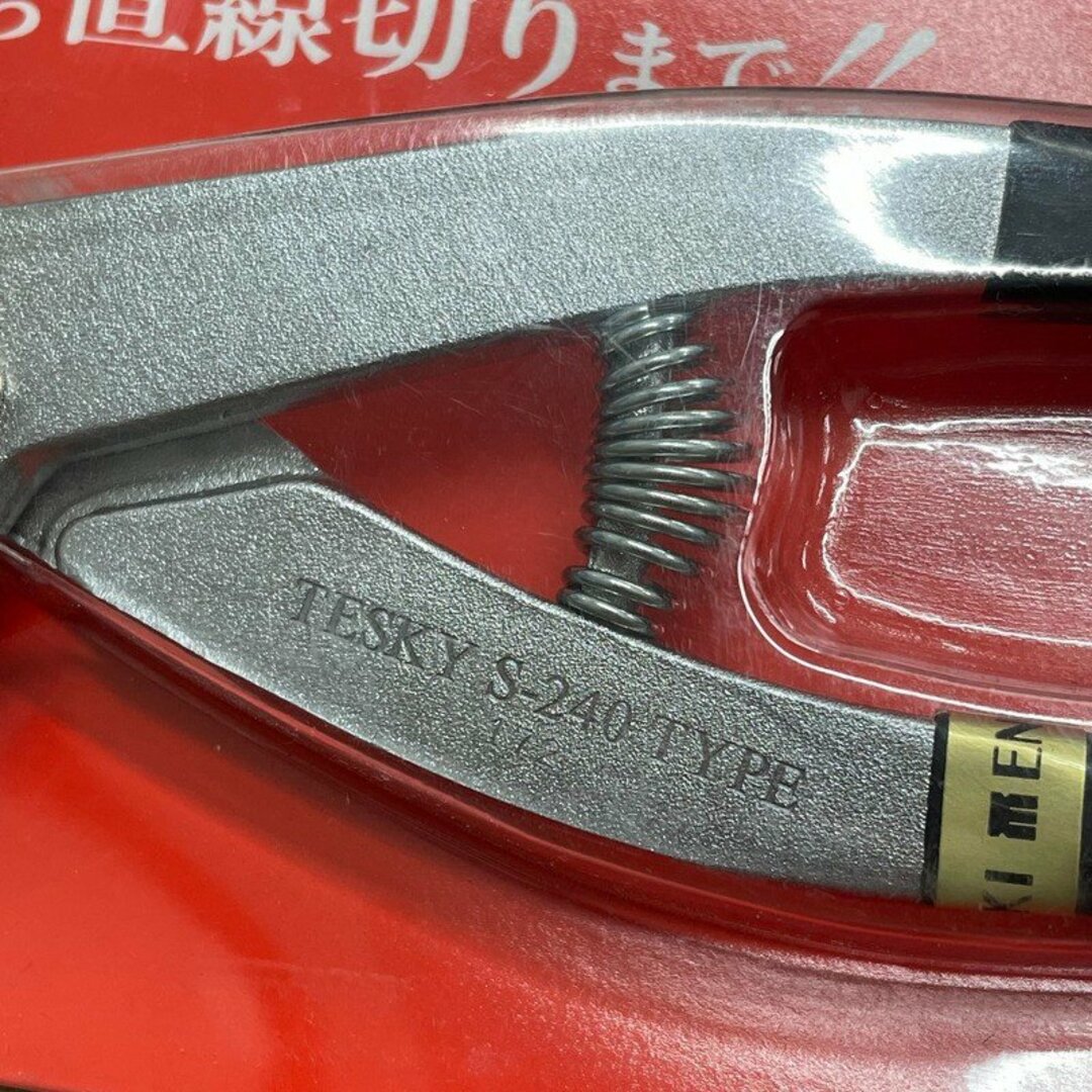 エヌシキ Tesky S型 240 金切バサミ テスキー 240mm 日本製【新品】 2
