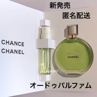 CHANEL チャンス　オー フレッシュ 3つまとめ売り　香水