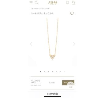 アーカー ネックレス(ハート)の通販 1,000点以上 | AHKAHの