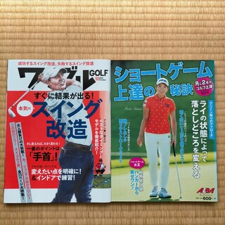 アルバ(ALBA)のゴルフ雑誌 2冊セット(趣味/スポーツ/実用)