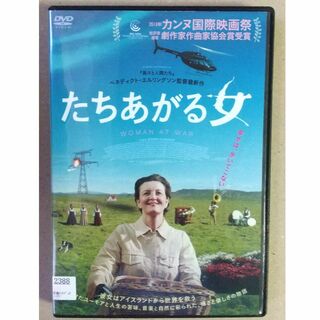 たちあがる女　DVD（アイスランド・フランス・ウクライナ合作映画）(外国映画)