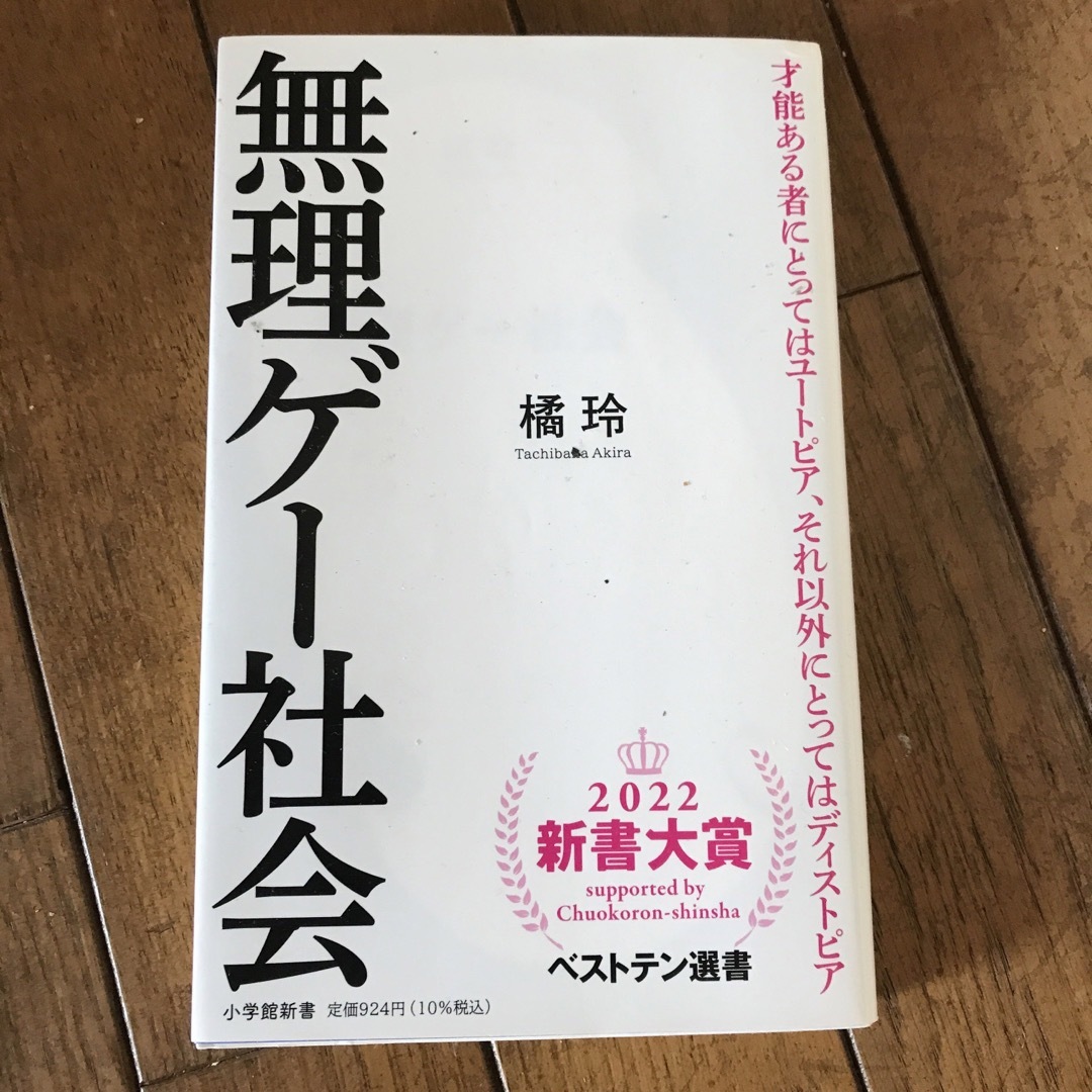 無理ゲー社会 エンタメ/ホビーの本(その他)の商品写真