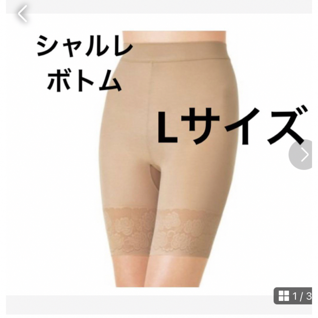 シャルレボトム - 下着