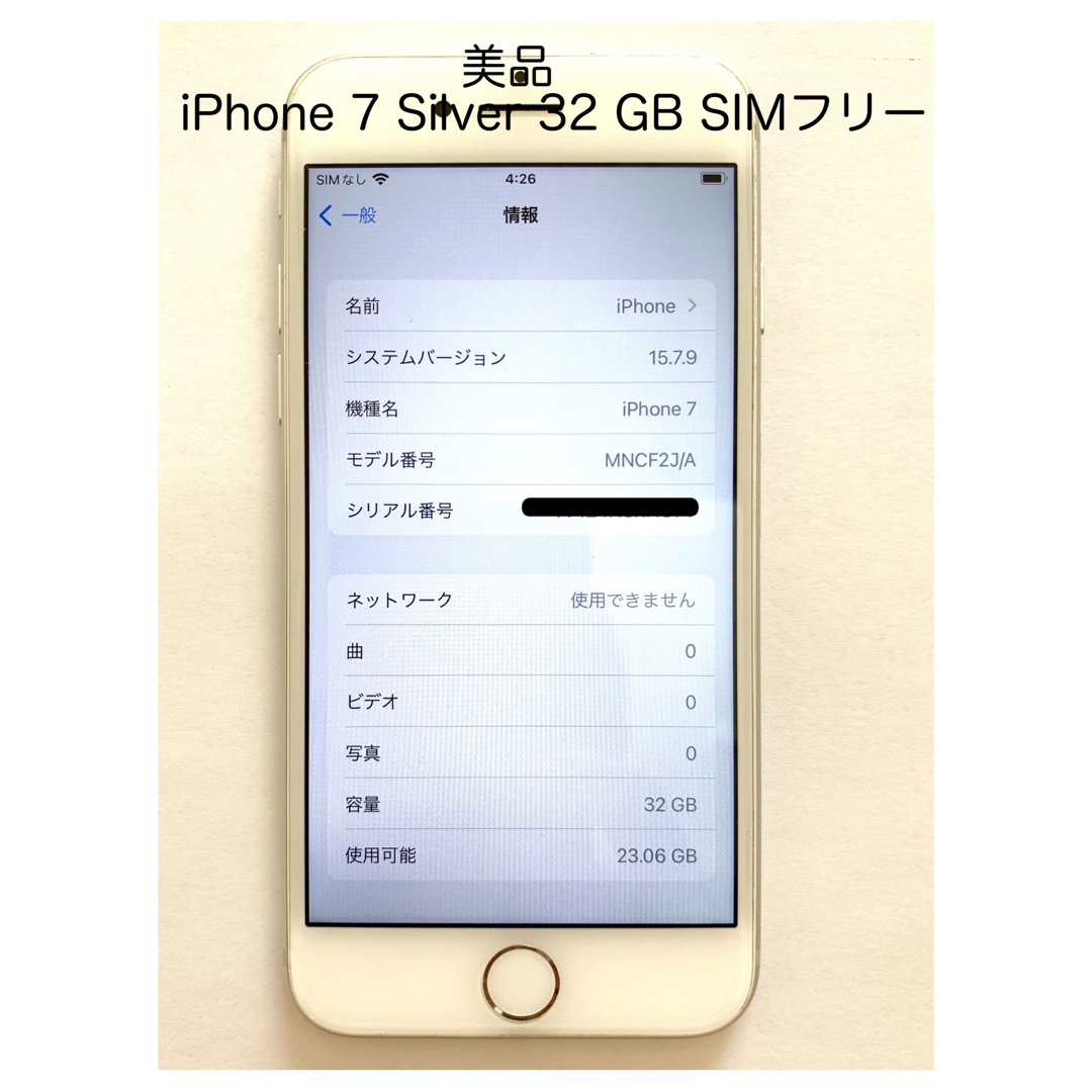 美品　iPhone 7 Silver 32 GB SIMフリー