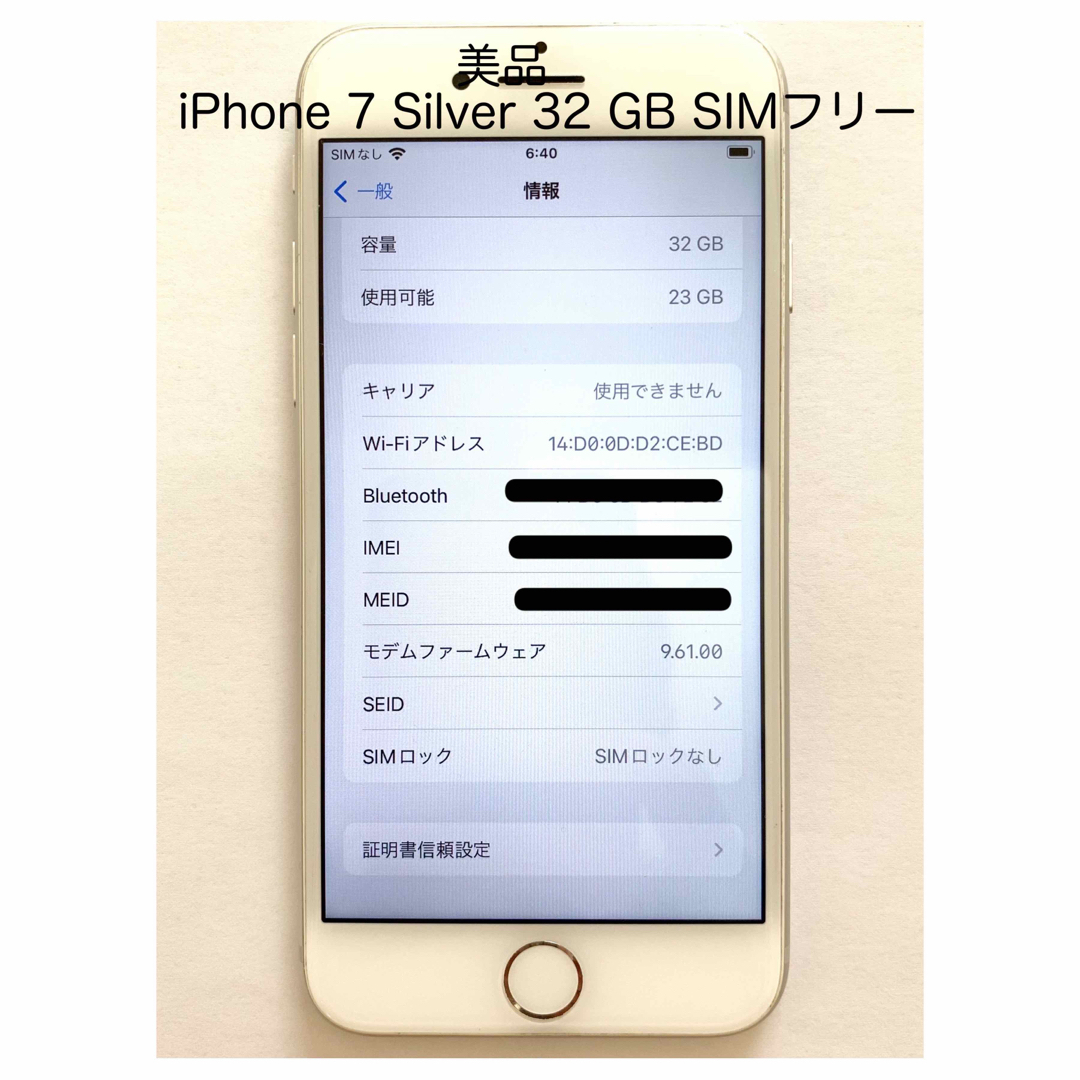 美品　iPhone 7 Silver 32 GB SIMフリー
