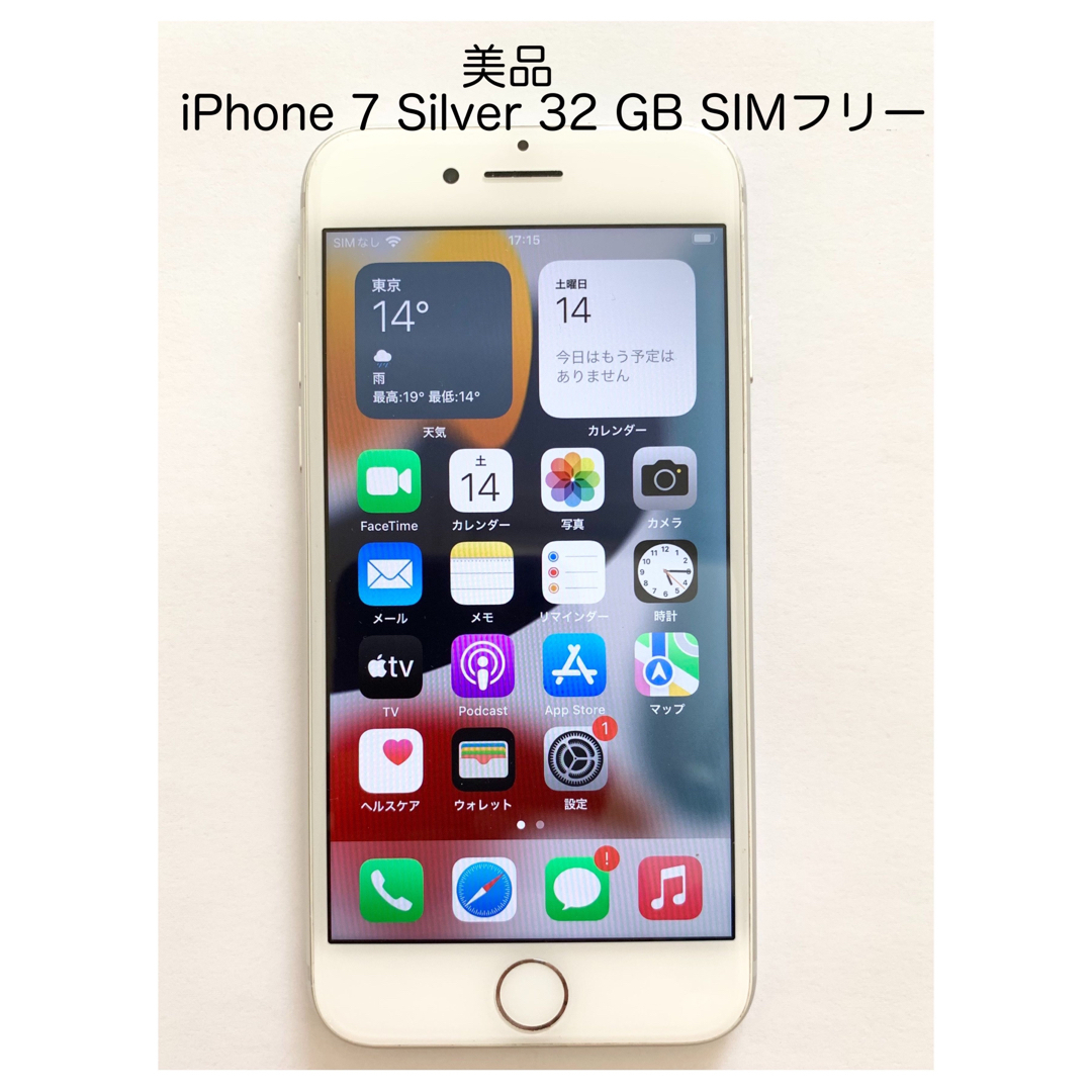 iPhone 7 Silver 32 GB SIMフリー