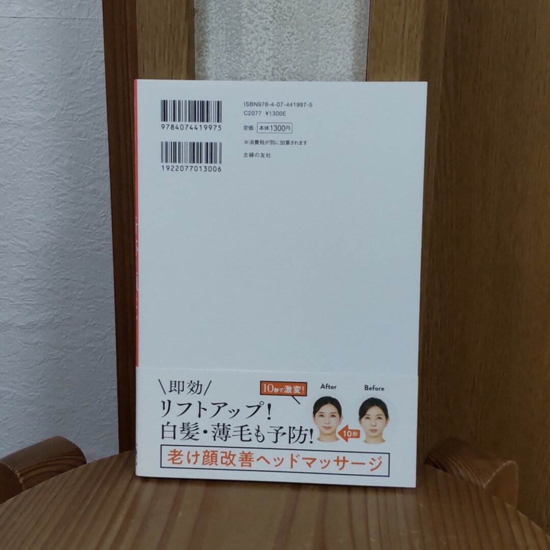 主婦の友社(シュフノトモシャ)の奇跡の頭ほぐし エンタメ/ホビーの本(健康/医学)の商品写真