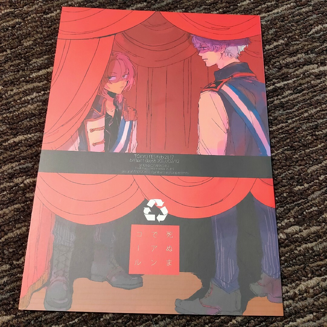 あんスタ 同人誌 がんばろうおじさん/水沢 月永瀬名 エンタメ/ホビーの同人誌(ボーイズラブ(BL))の商品写真