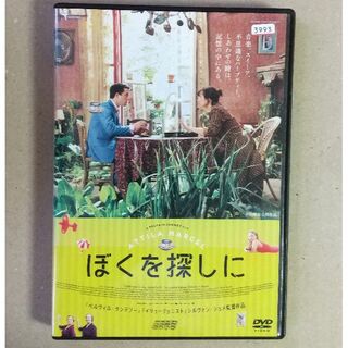 ぼくを探しに　DVD　（フランス映画）(外国映画)