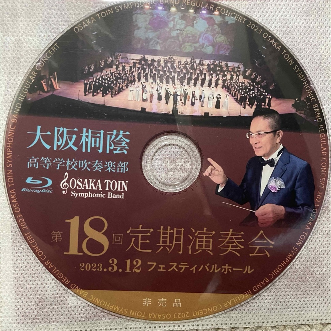 大阪桐蔭高等学校吹奏楽部　第18回定期演奏会Blu-ray