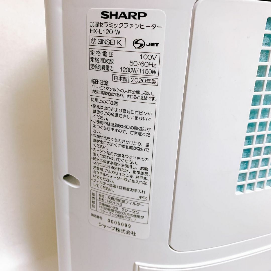 SHARP - 【美品】SHARP シャープ 加湿セラミックファンヒーター HX