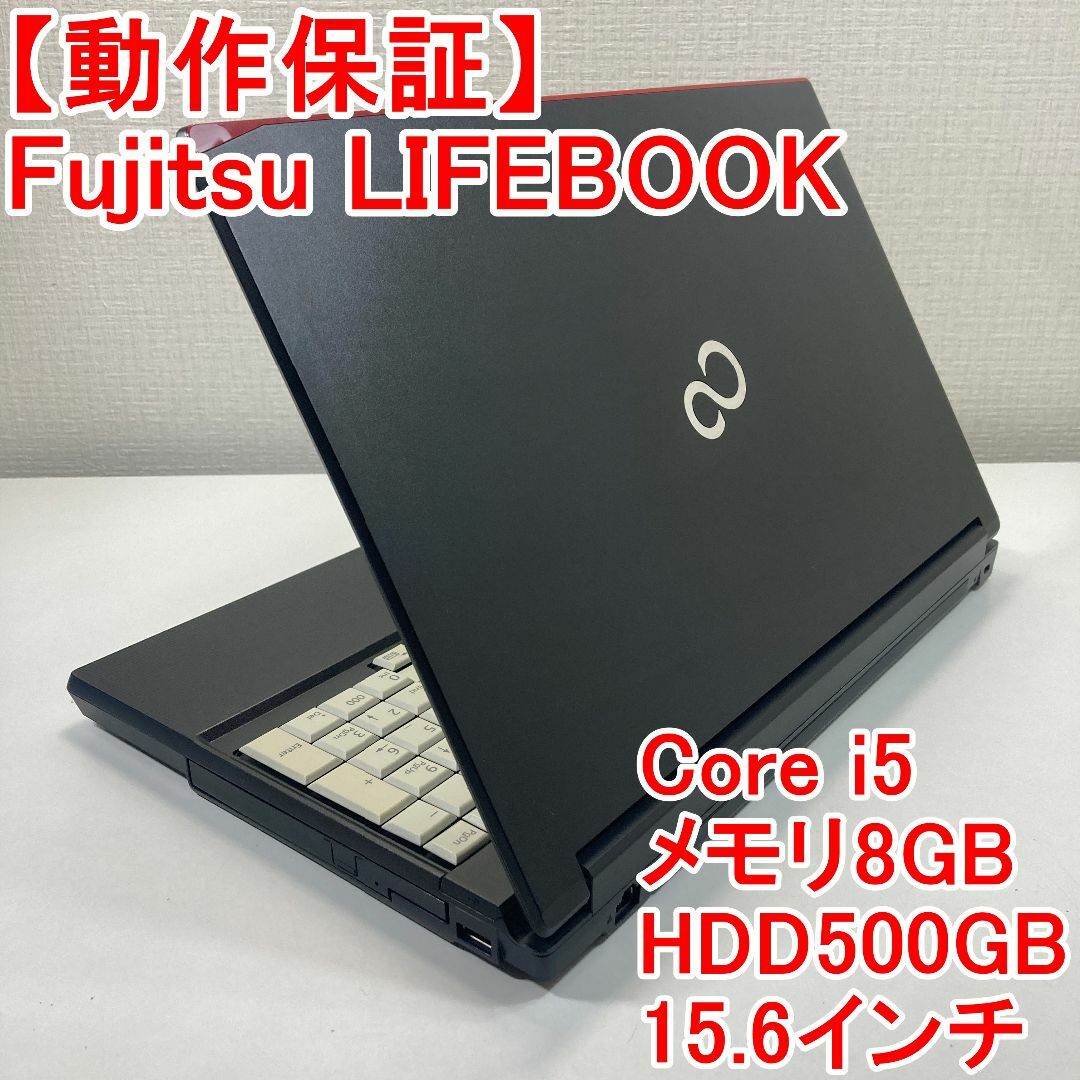 Fujitsu LIFEBOOK ノートパソコン Windows11 （O15）