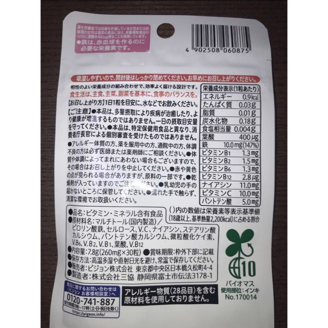 Pigeon(ピジョン)のピジョン 葉酸プラス 7.8g(260mg×30粒)×5袋セット 食品/飲料/酒の健康食品(その他)の商品写真