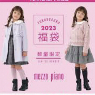 メゾピアノ(mezzo piano)の新品！メゾピアノ　2023 福袋A 140cm(コート)