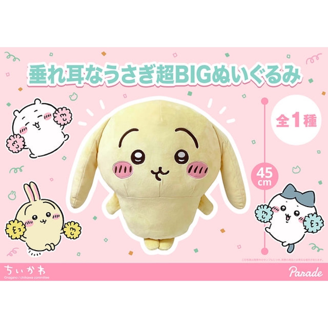 【新品】ちいかわ 垂れ耳なうさぎ 超BIGぬいぐるみ　2点セット