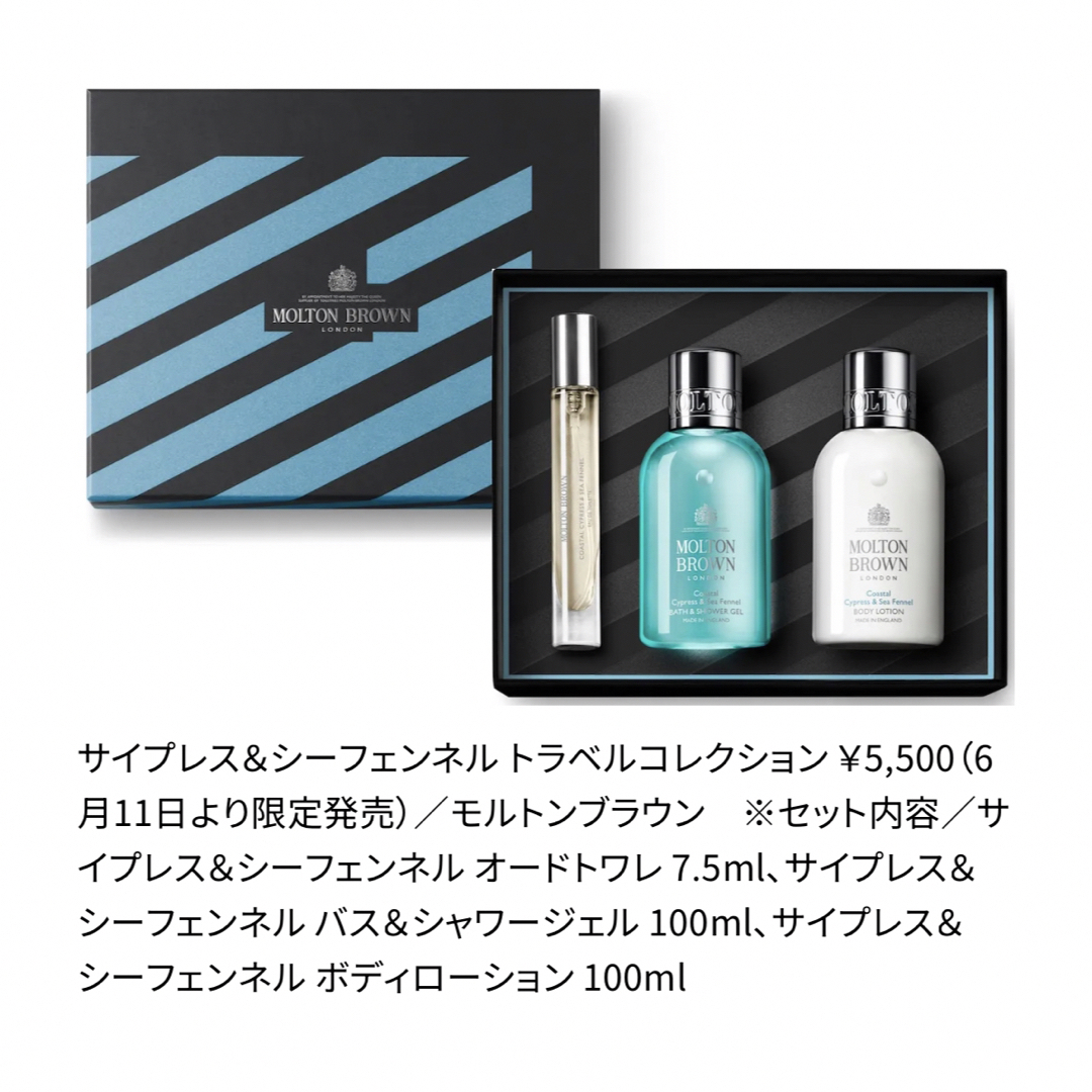 MOLTON BROWN(モルトンブラウン)のモントルブラウンセット コスメ/美容のコスメ/美容 その他(その他)の商品写真