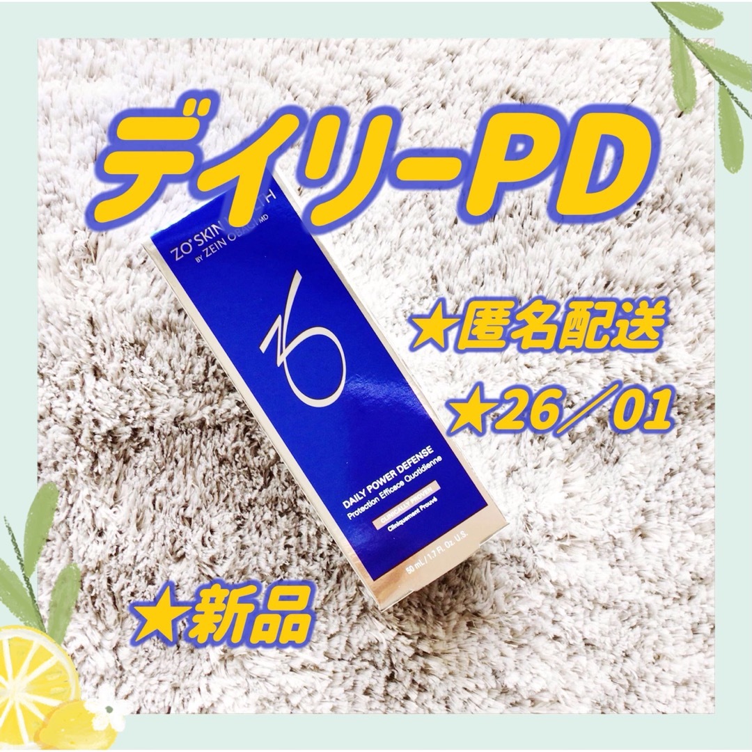 即購入⭕️】ゼオスキン デイリーPD ZOSKIN 美容液-