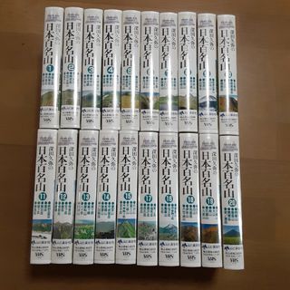 NHK 深田久弥の日本百名山 VHS 全20巻セット(その他)