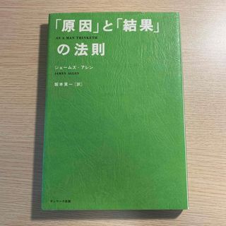 「原因」と「結果」の法則(その他)